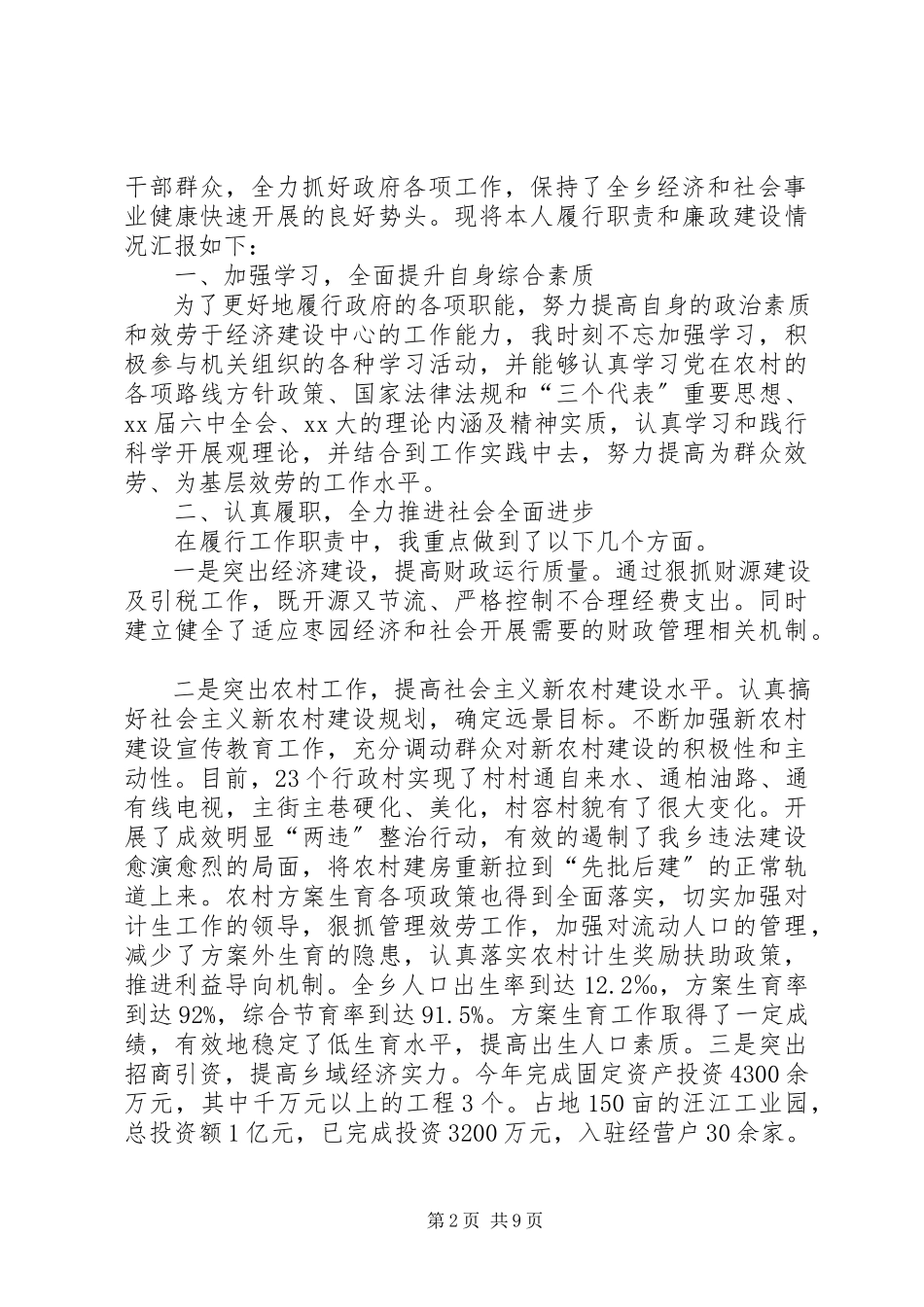 2023年乡镇党委书记述职述廉报告7.docx_第2页