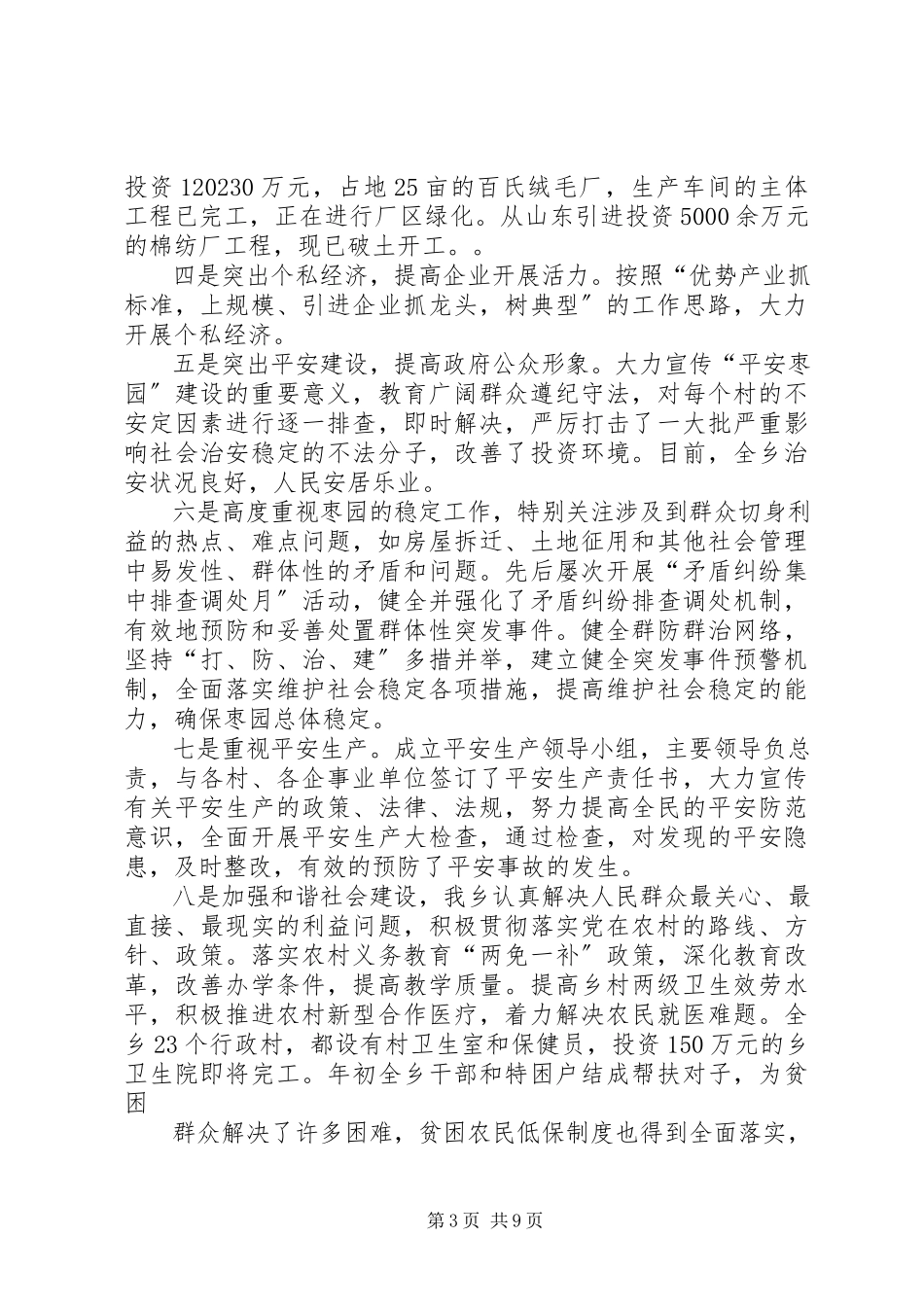2023年乡镇党委书记述职述廉报告7.docx_第3页