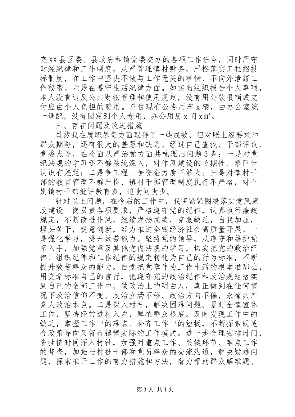 2023年乡镇党委书记述责述廉述学报告.docx_第3页