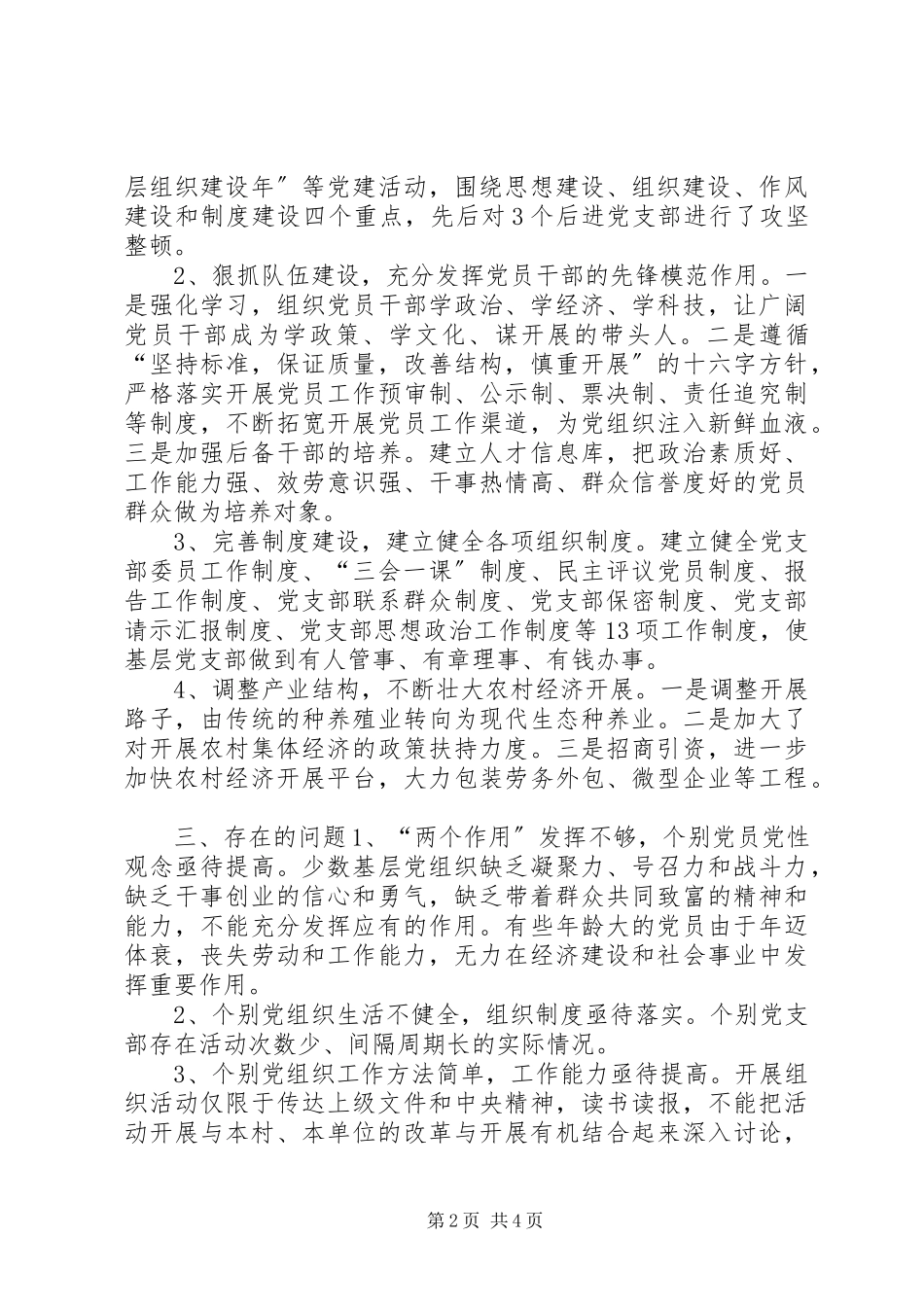 2023年乡镇党委关于农村基层党组织建设的调研报告.docx_第2页