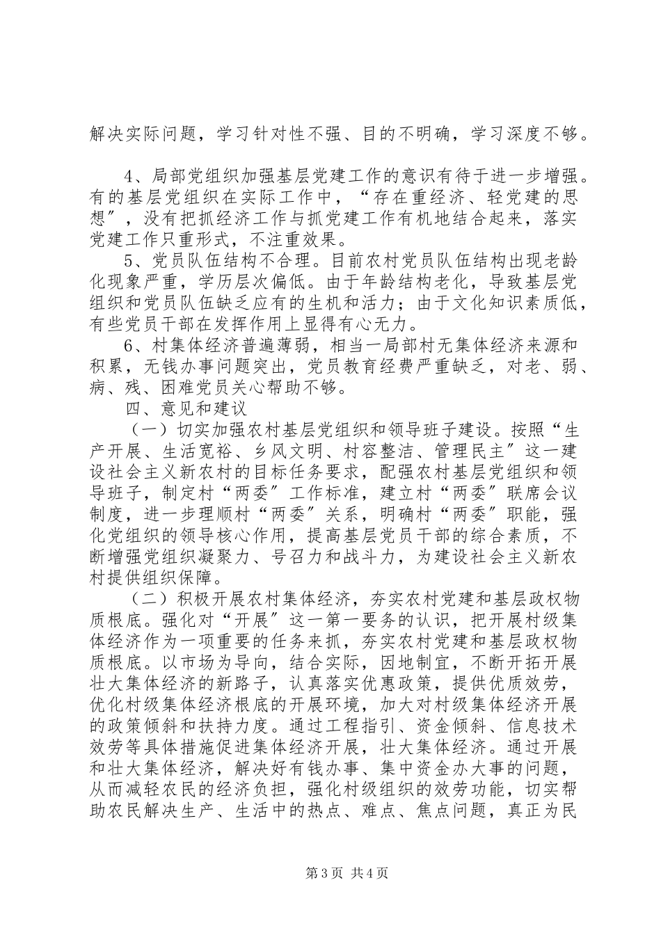 2023年乡镇党委关于农村基层党组织建设的调研报告.docx_第3页