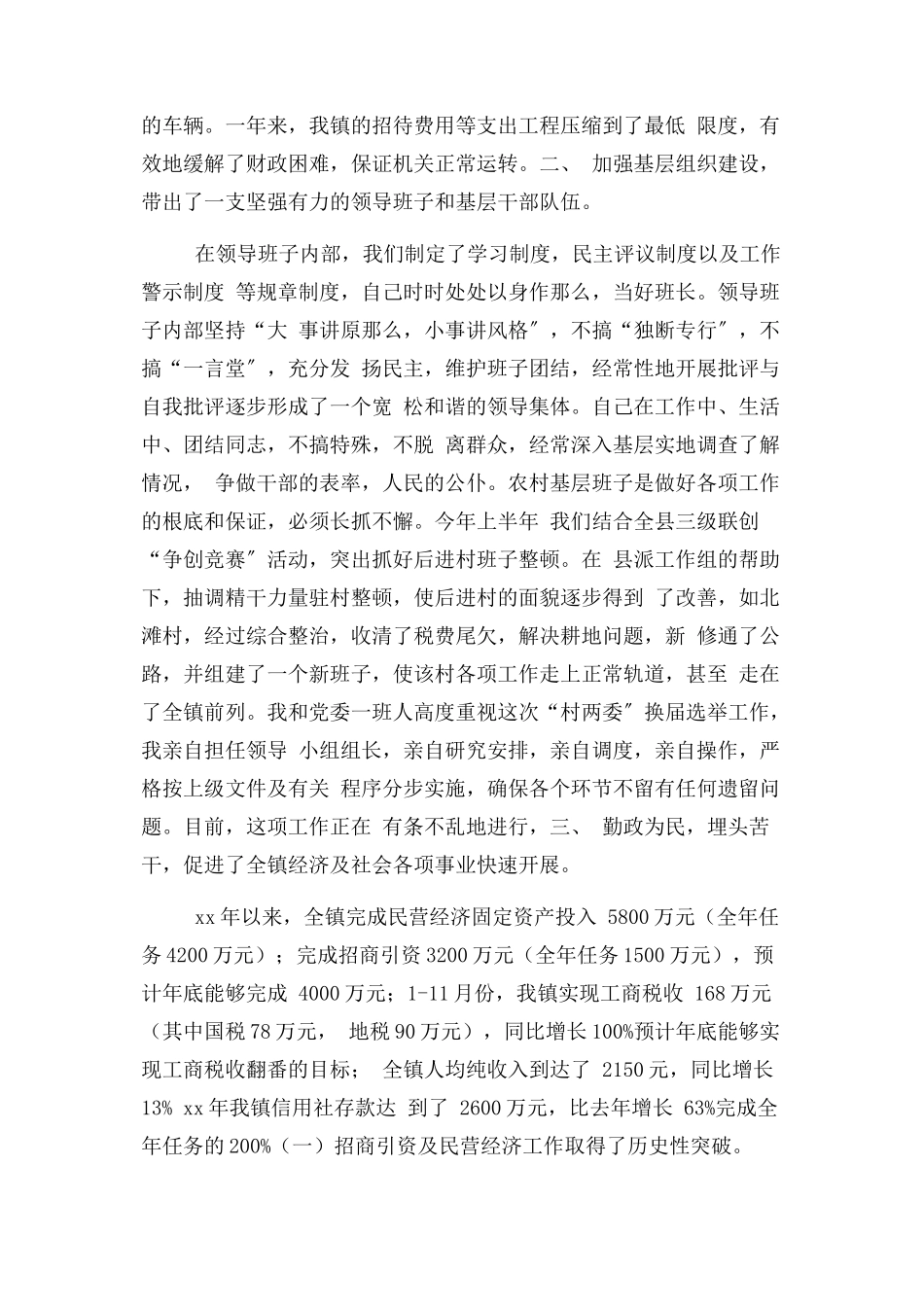 2023年乡镇党委书记述职述廉报告1.docx_第2页