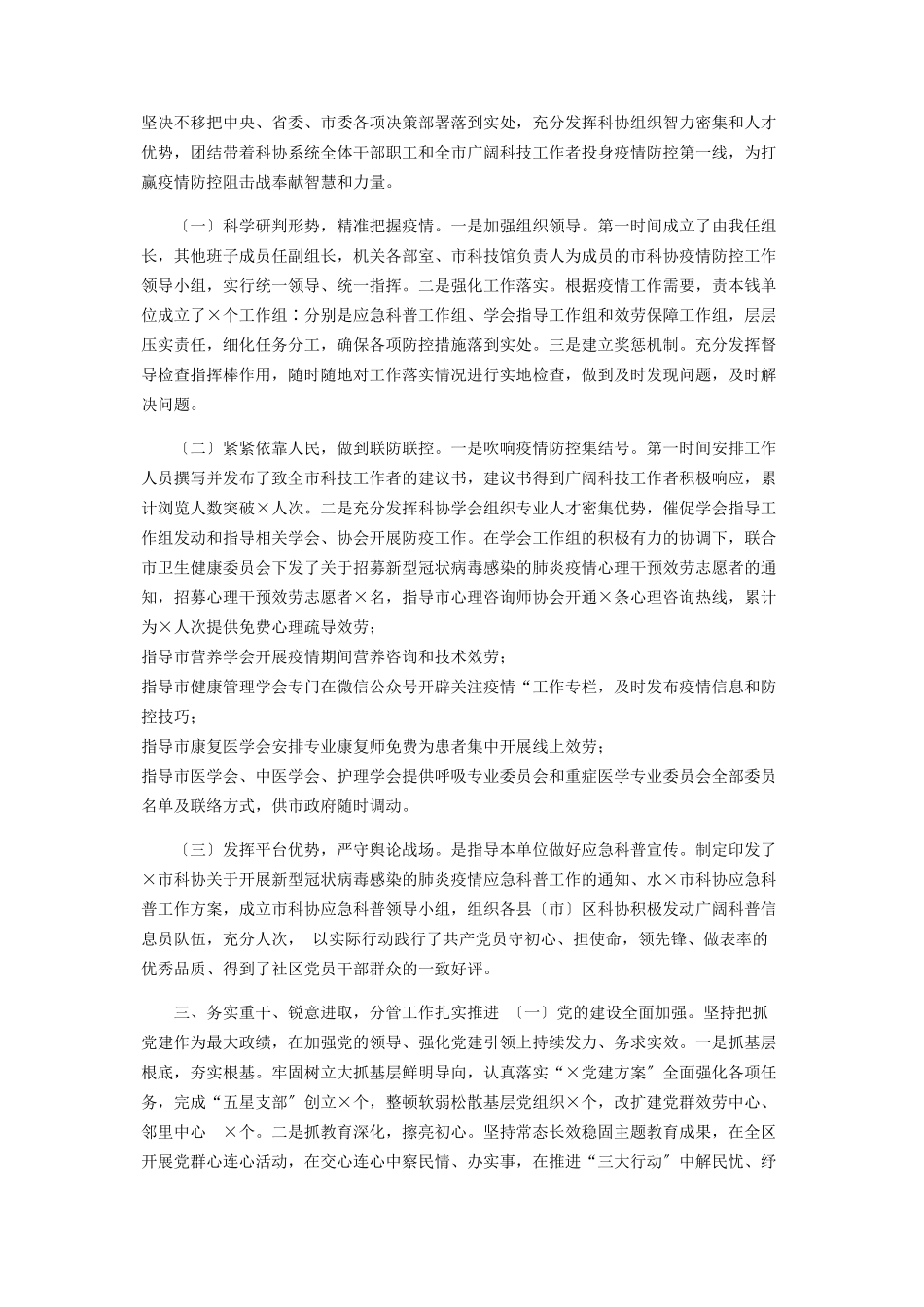 2023年乡镇党委书记述职述廉述学报告2.docx_第2页