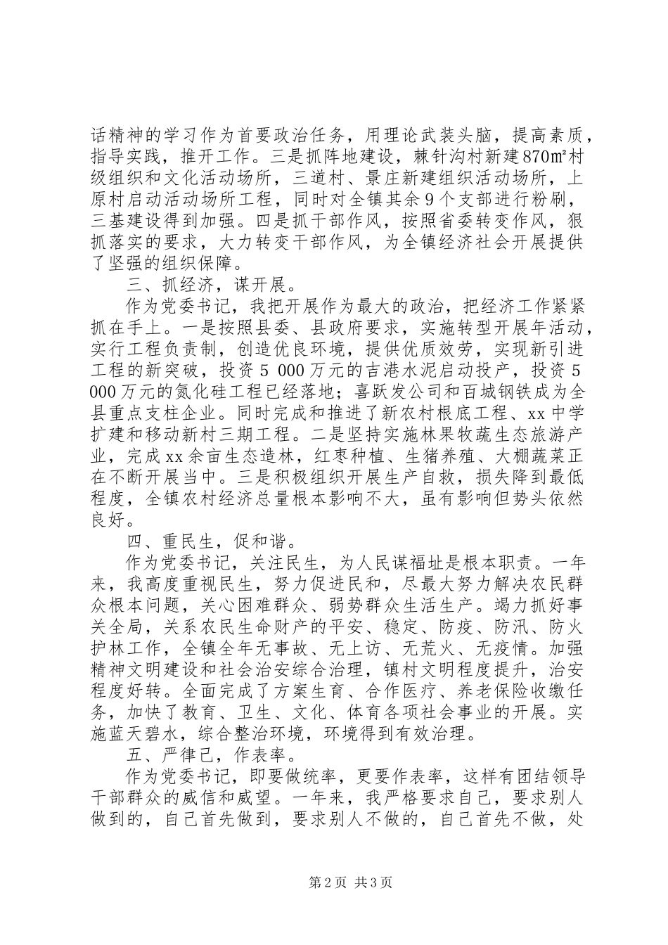 2023年乡镇党委书记述职述廉报告4.docx_第2页