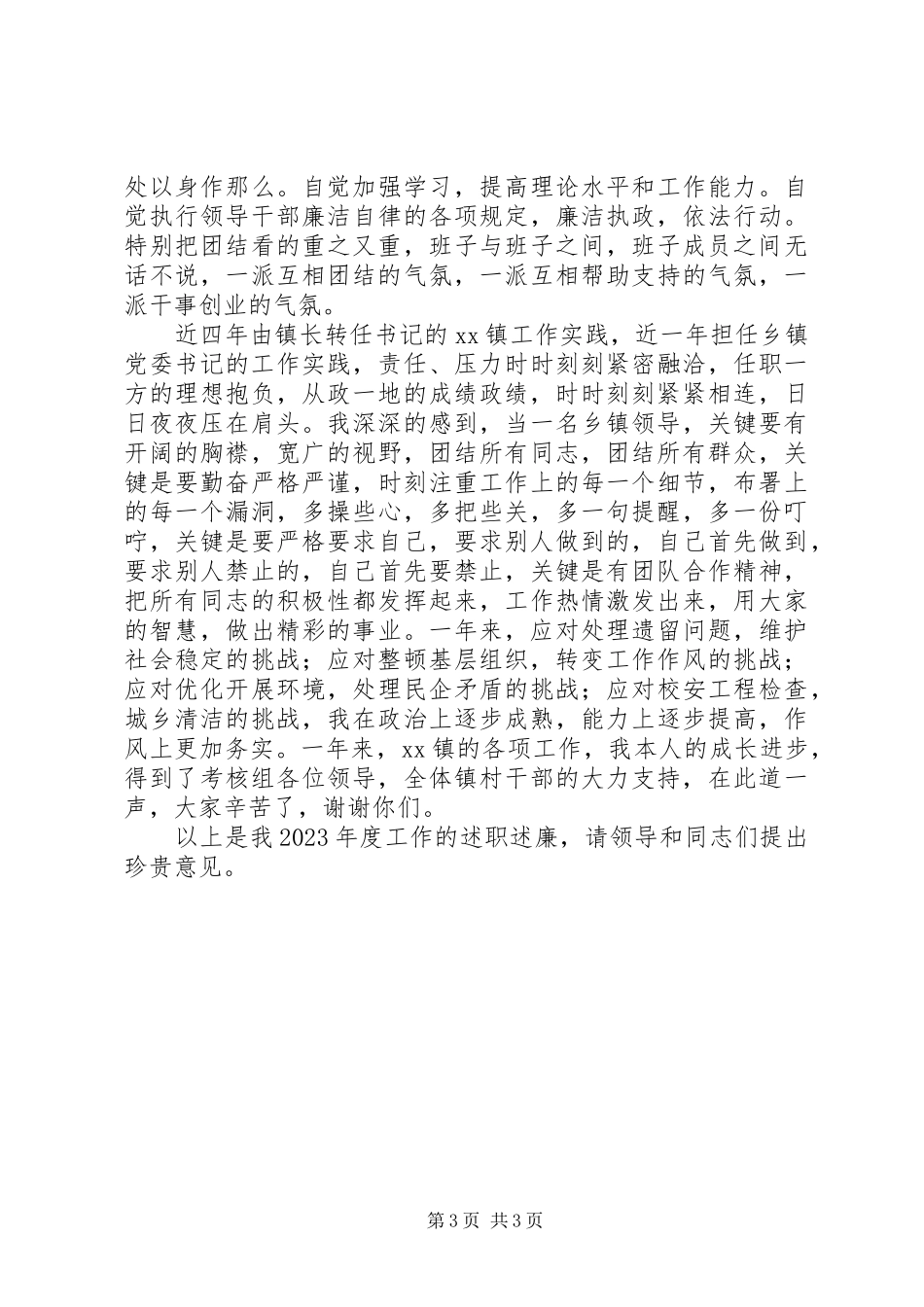 2023年乡镇党委书记述职述廉报告4.docx_第3页