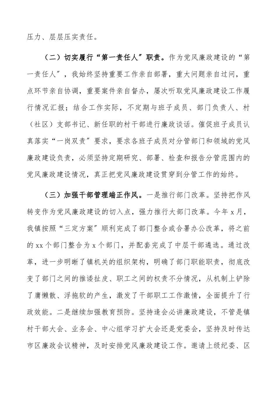 2023年乡镇党委书记述责述廉报告.docx_第2页