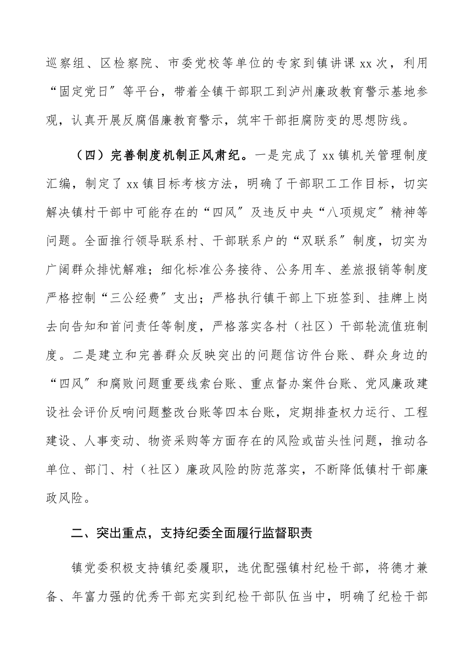 2023年乡镇党委书记述责述廉报告.docx_第3页