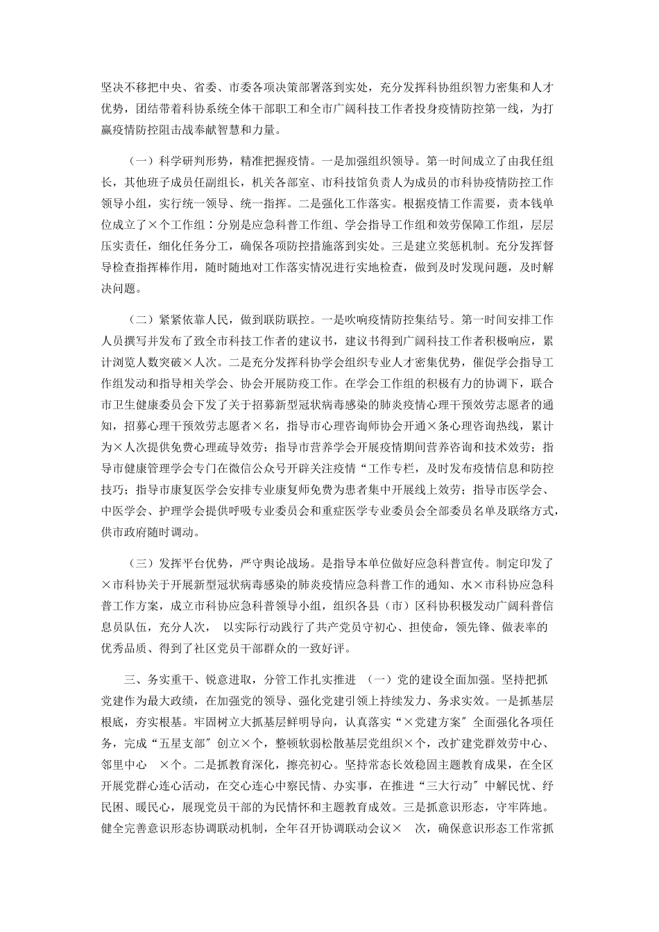 2023年乡镇党委书记述职述廉述学报告.docx_第2页