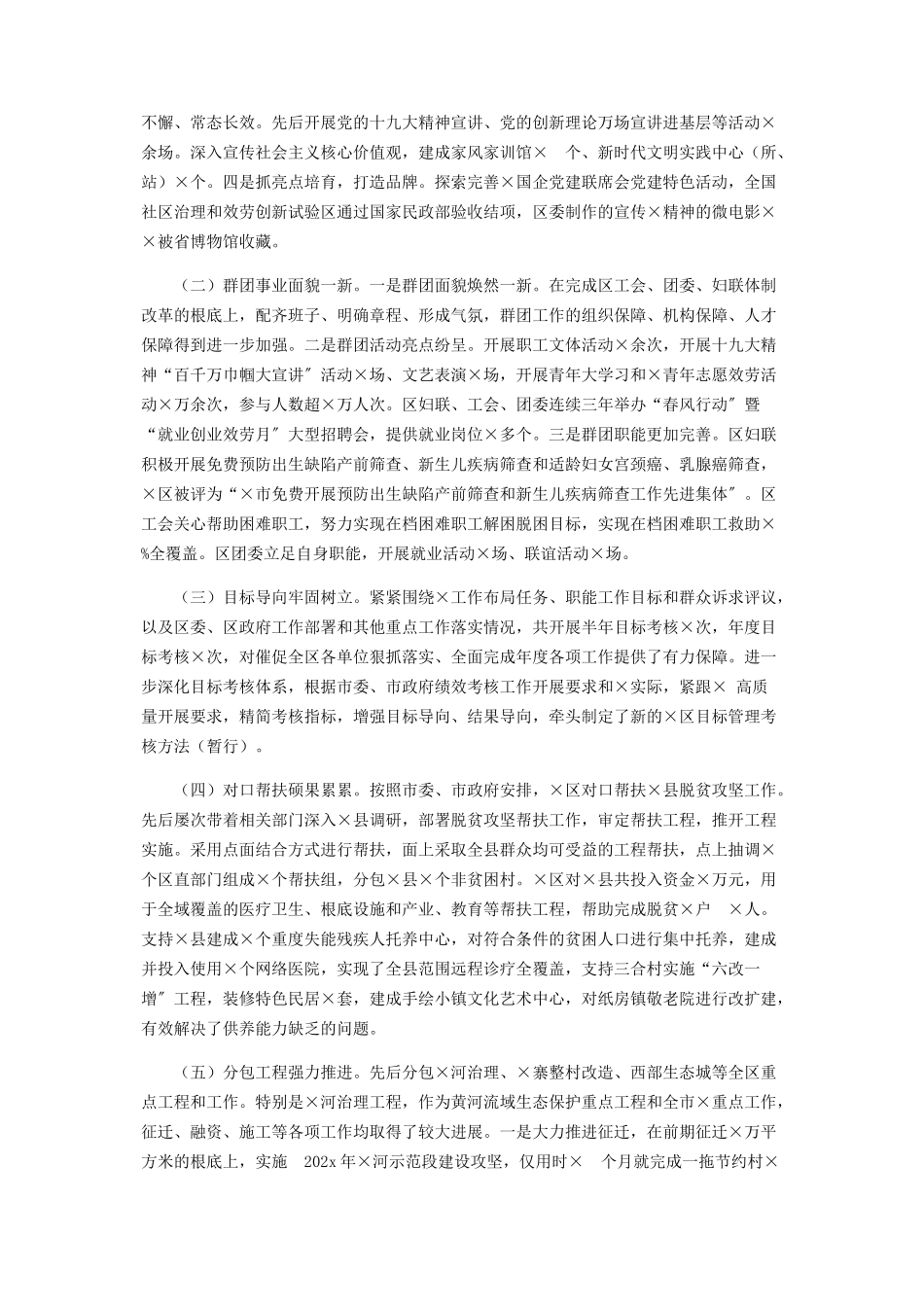 2023年乡镇党委书记述职述廉述学报告.docx_第3页