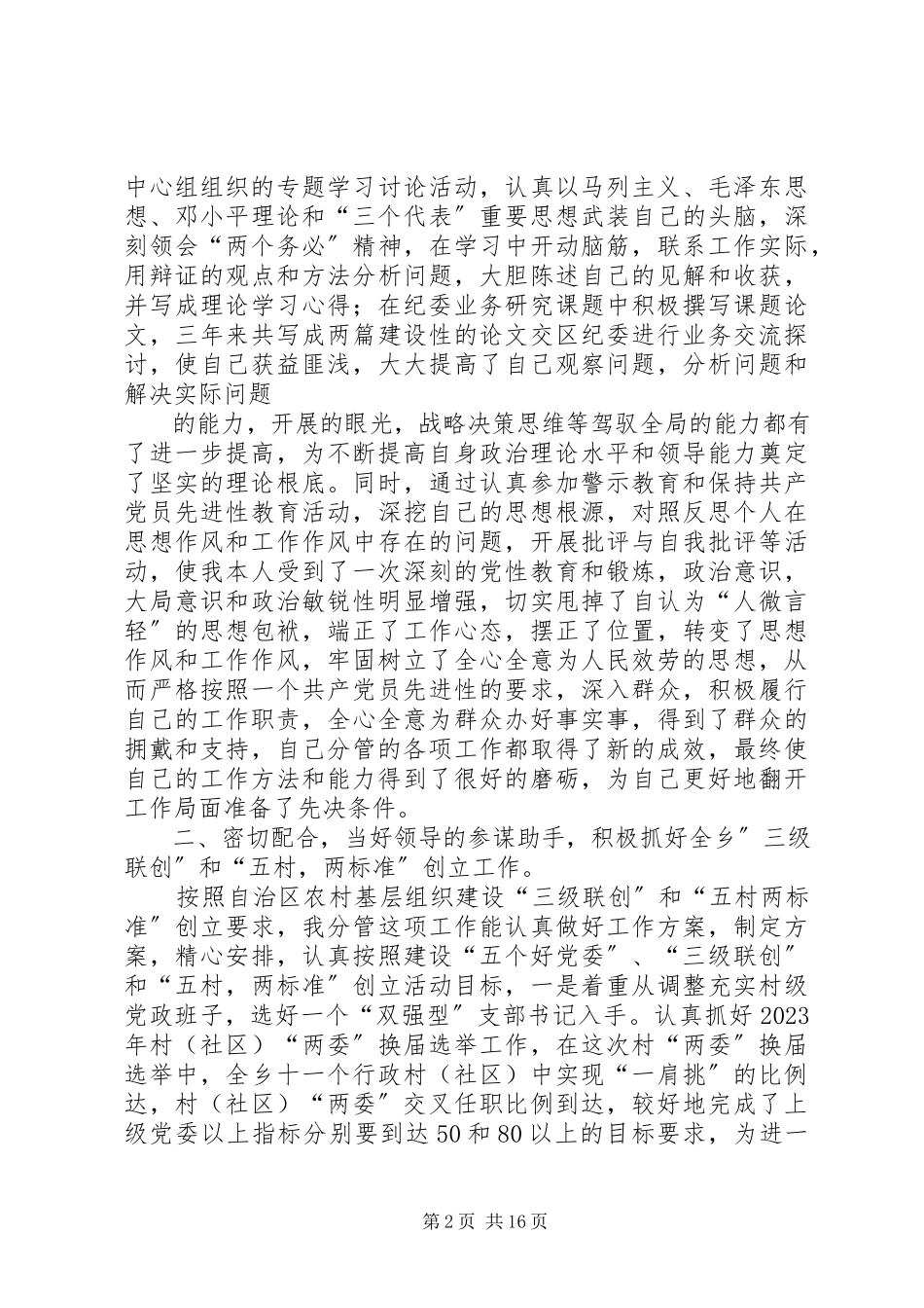 2023年乡镇党委副书记届末个人述职报告.docx_第2页