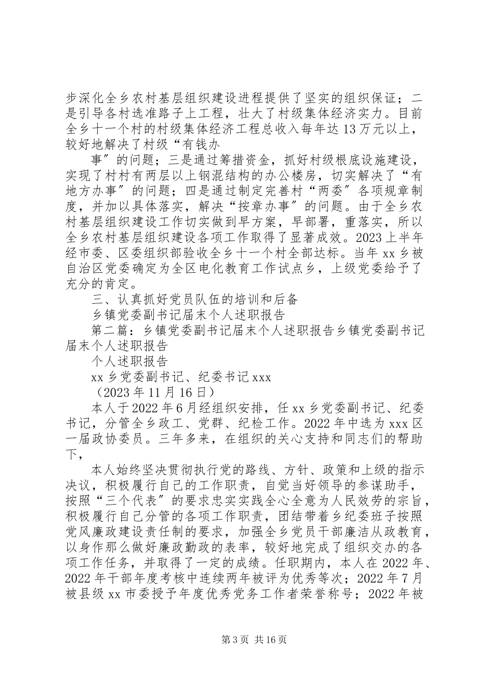 2023年乡镇党委副书记届末个人述职报告.docx_第3页