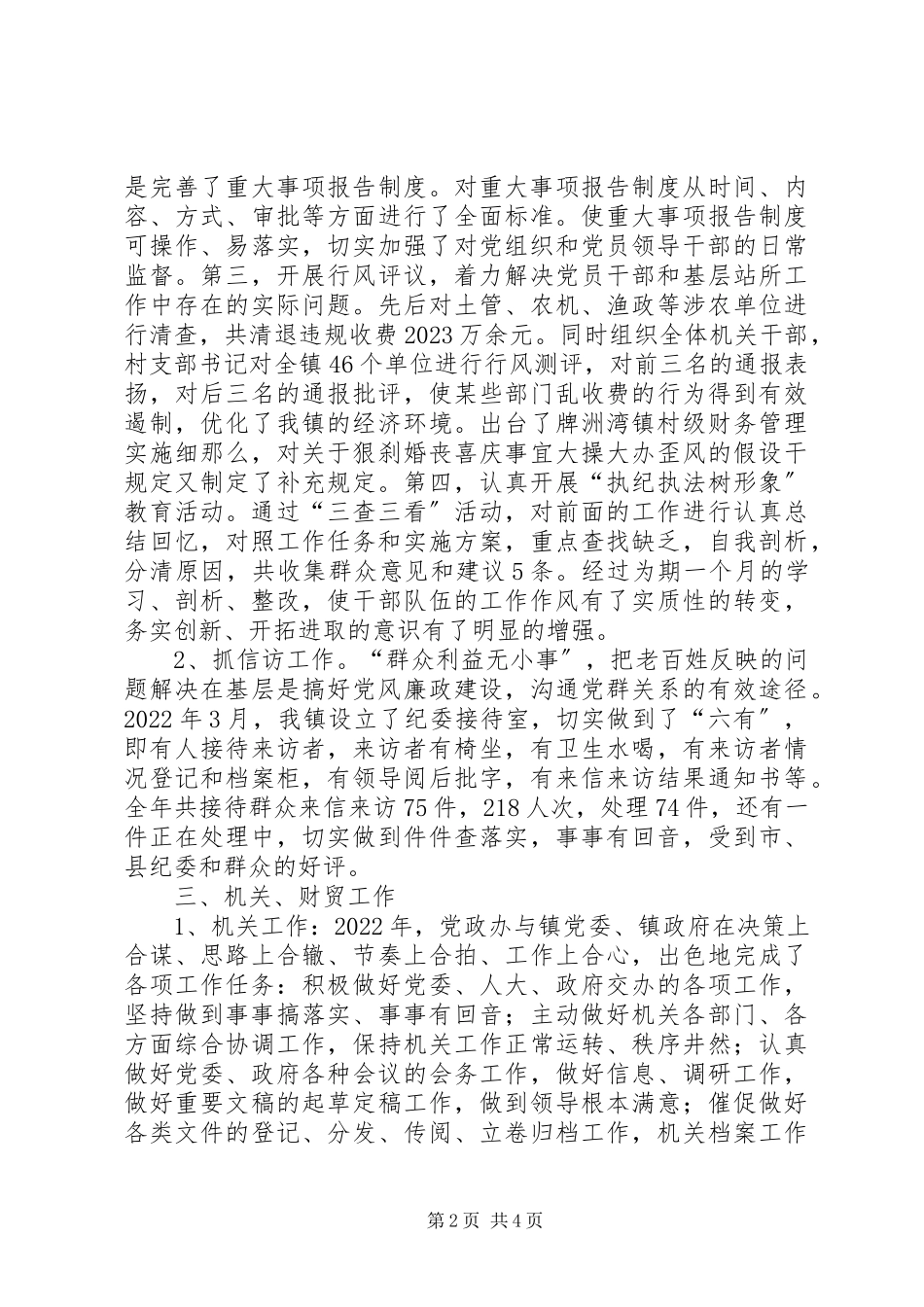 2023年乡镇党委副书记兼纪委书记述职报告.docx_第2页