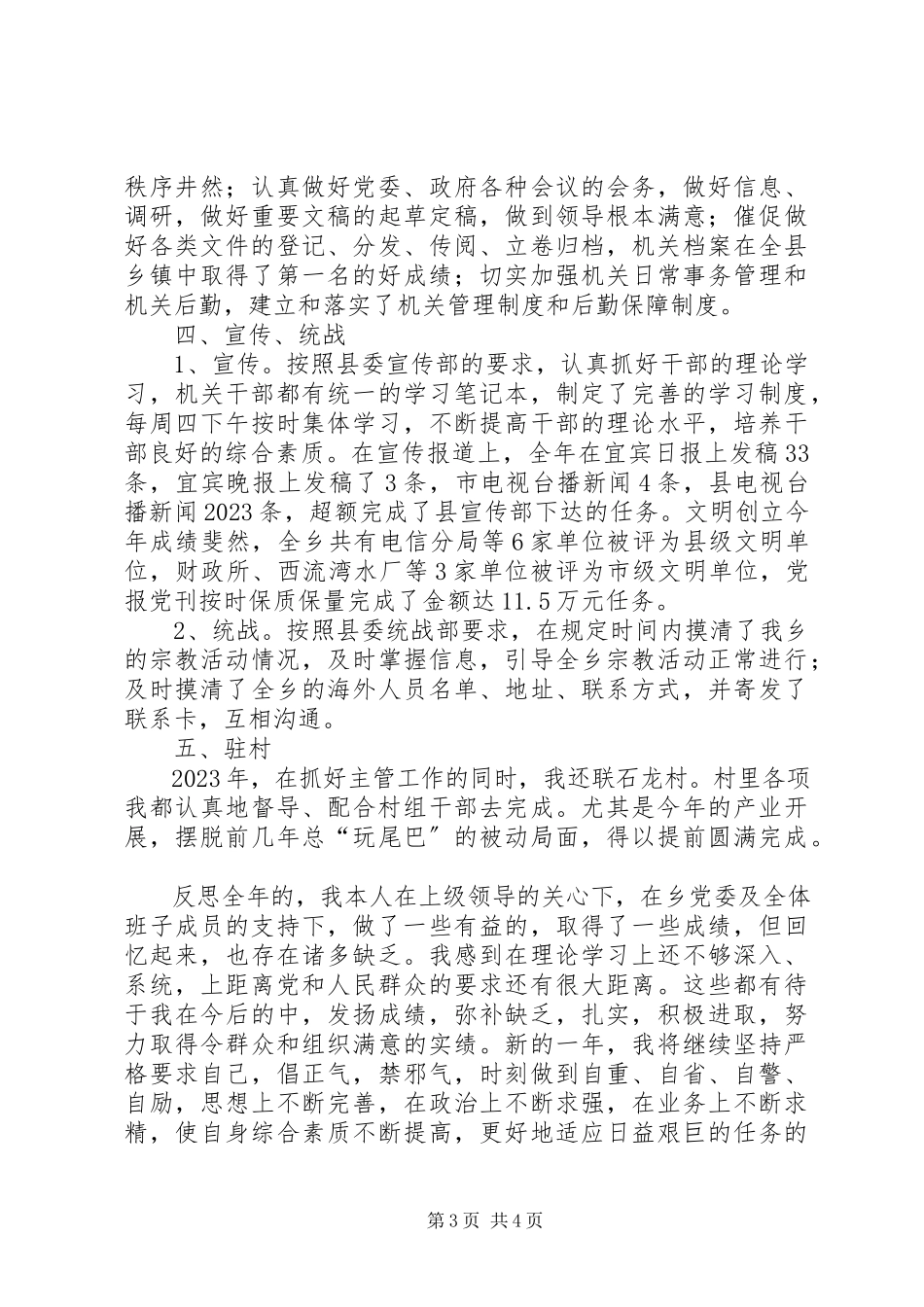 2023年乡镇党委副书记兼纪委书记述职报告党政综合办公室2.docx_第3页