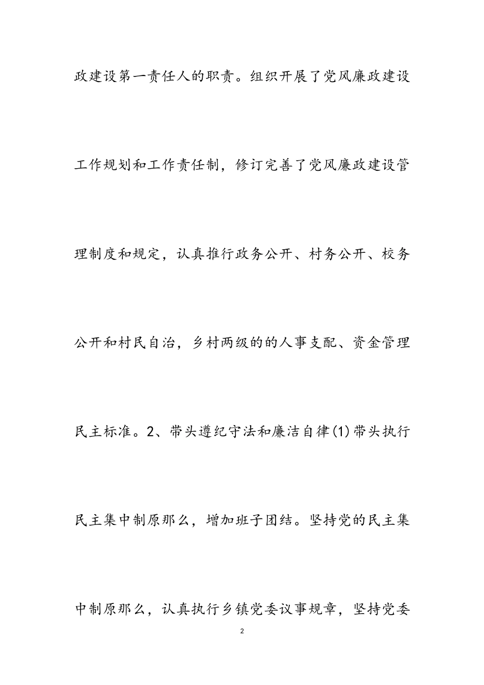 2023年乡镇党委副书记述职述廉报告7篇.doc_第2页