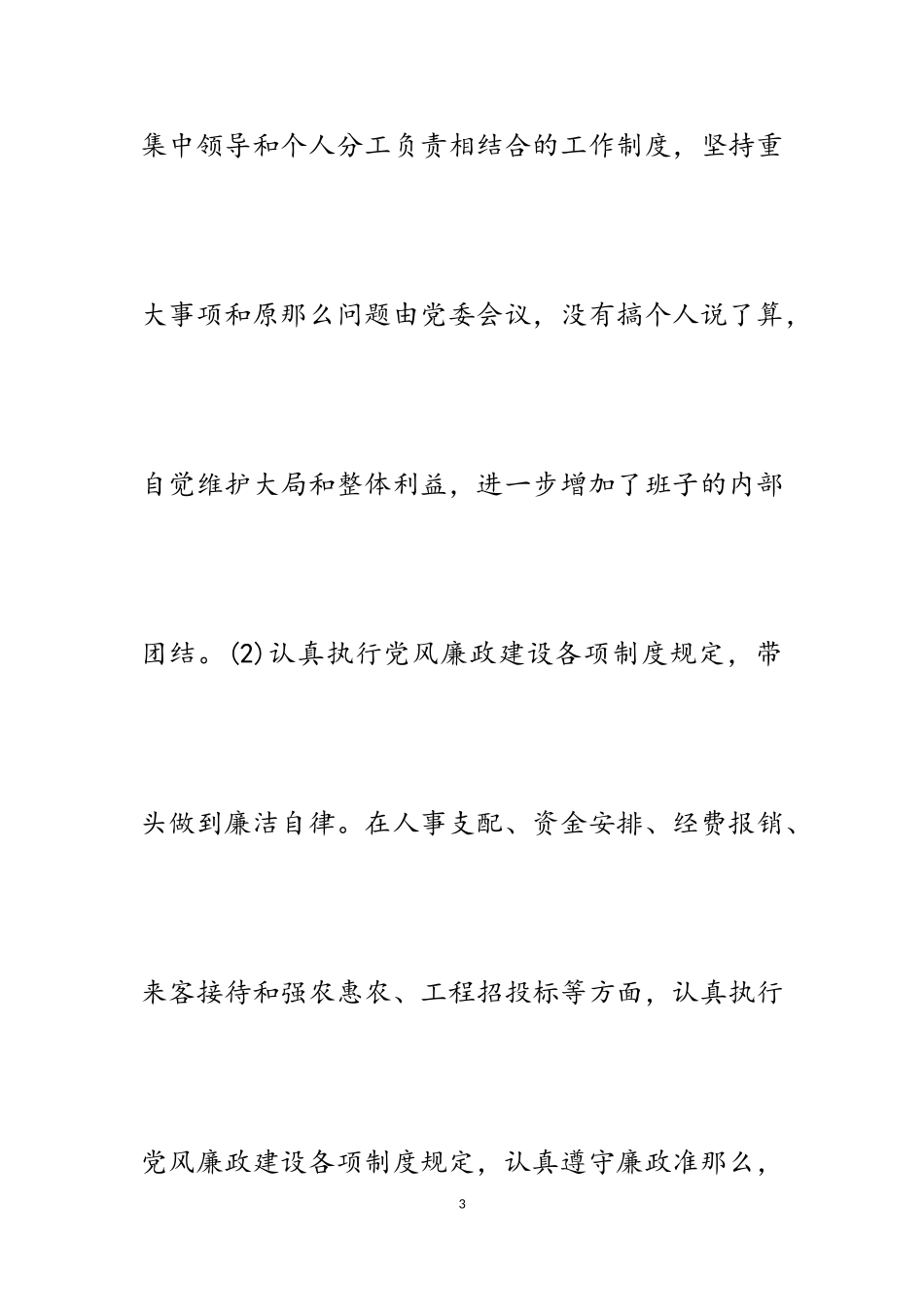 2023年乡镇党委副书记述职述廉报告7篇.doc_第3页