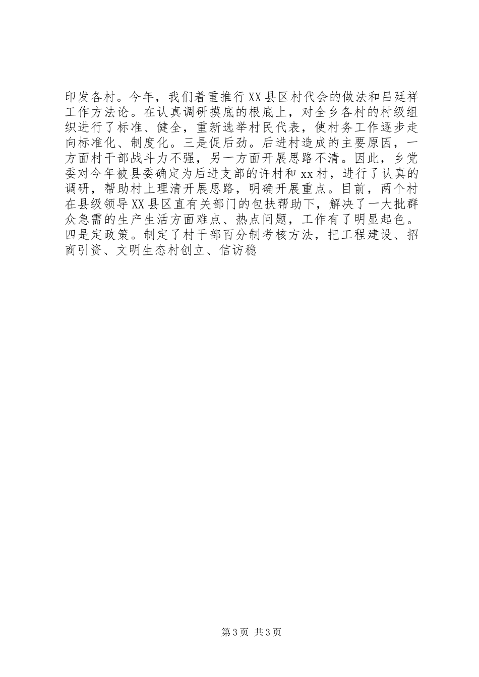 2023年乡镇党委履行基层党建责任制专项述职报告.docx_第3页