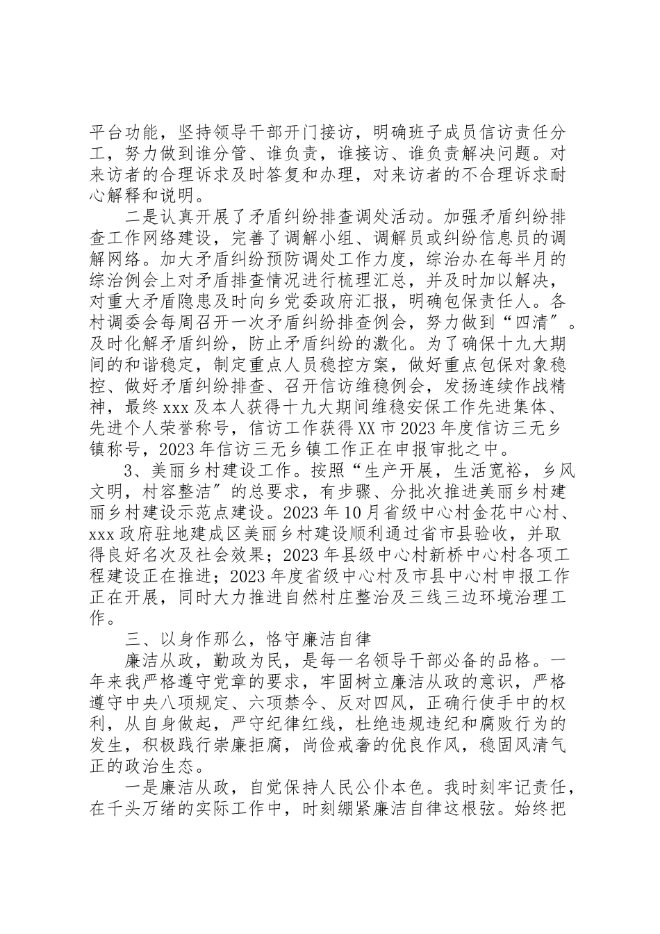 2023年乡镇党委委员某年述职述廉报告.doc_第2页