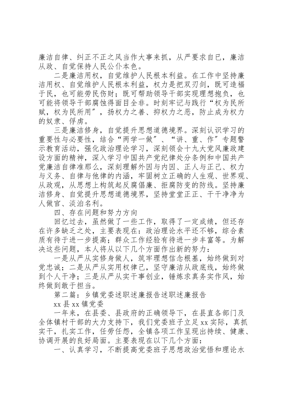 2023年乡镇党委委员某年述职述廉报告.doc_第3页