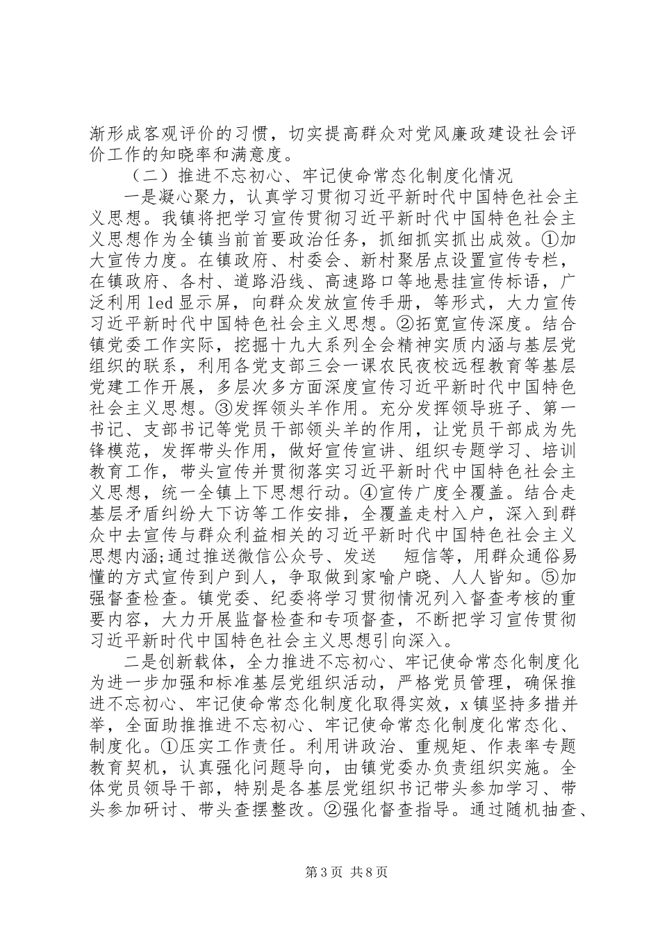 2023年乡镇党委基层党建工作落实情况自查报告.docx_第3页