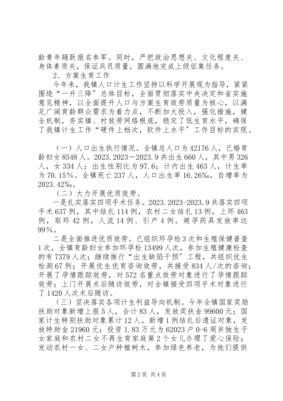 2023年乡镇党委委员人武部长述职报告.docx_第2页