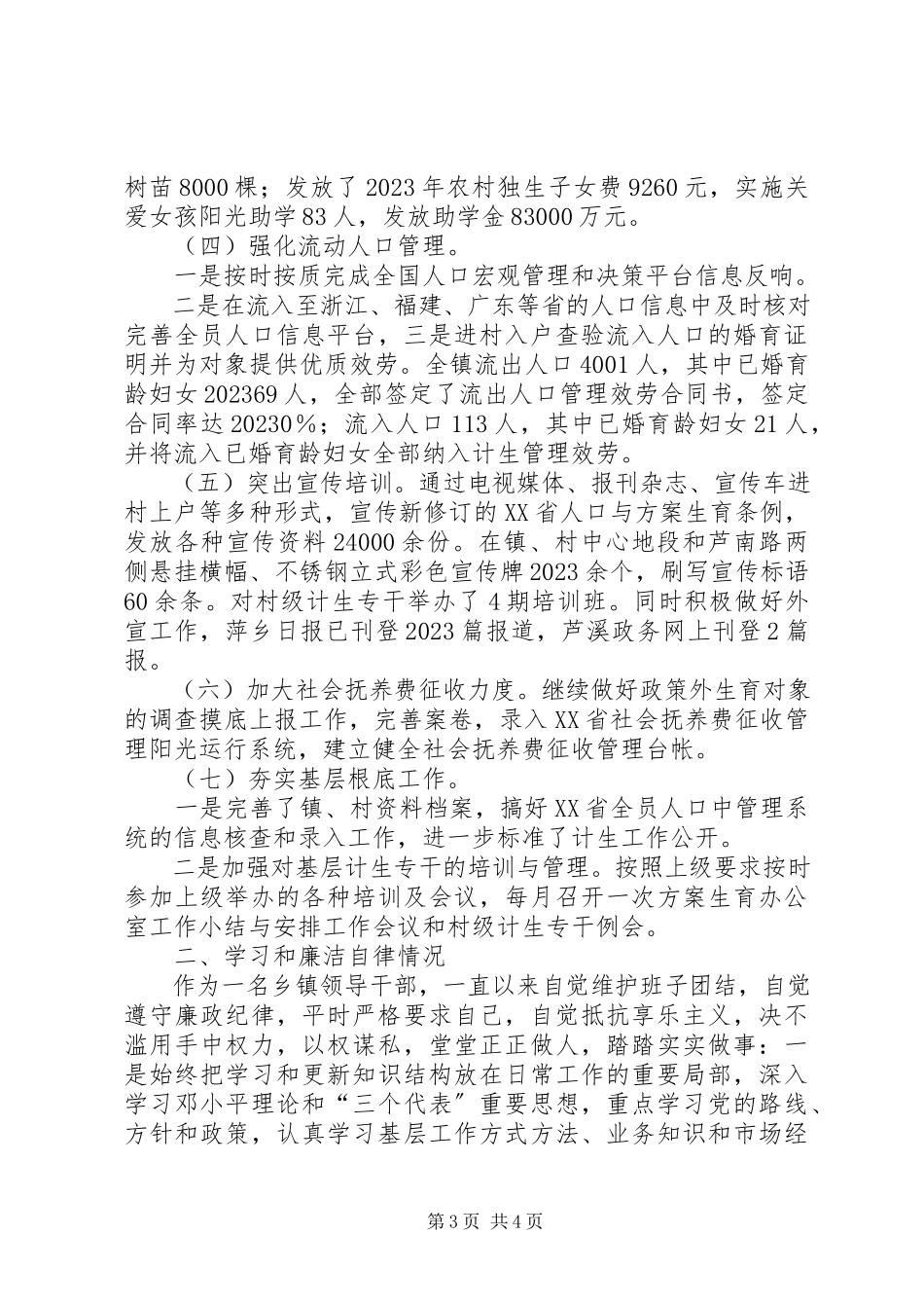 2023年乡镇党委委员人武部长述职报告.docx_第3页