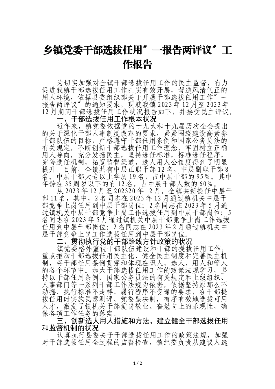2023年乡镇党委干部选拔任用”一报告两评议”工作报告.doc_第1页
