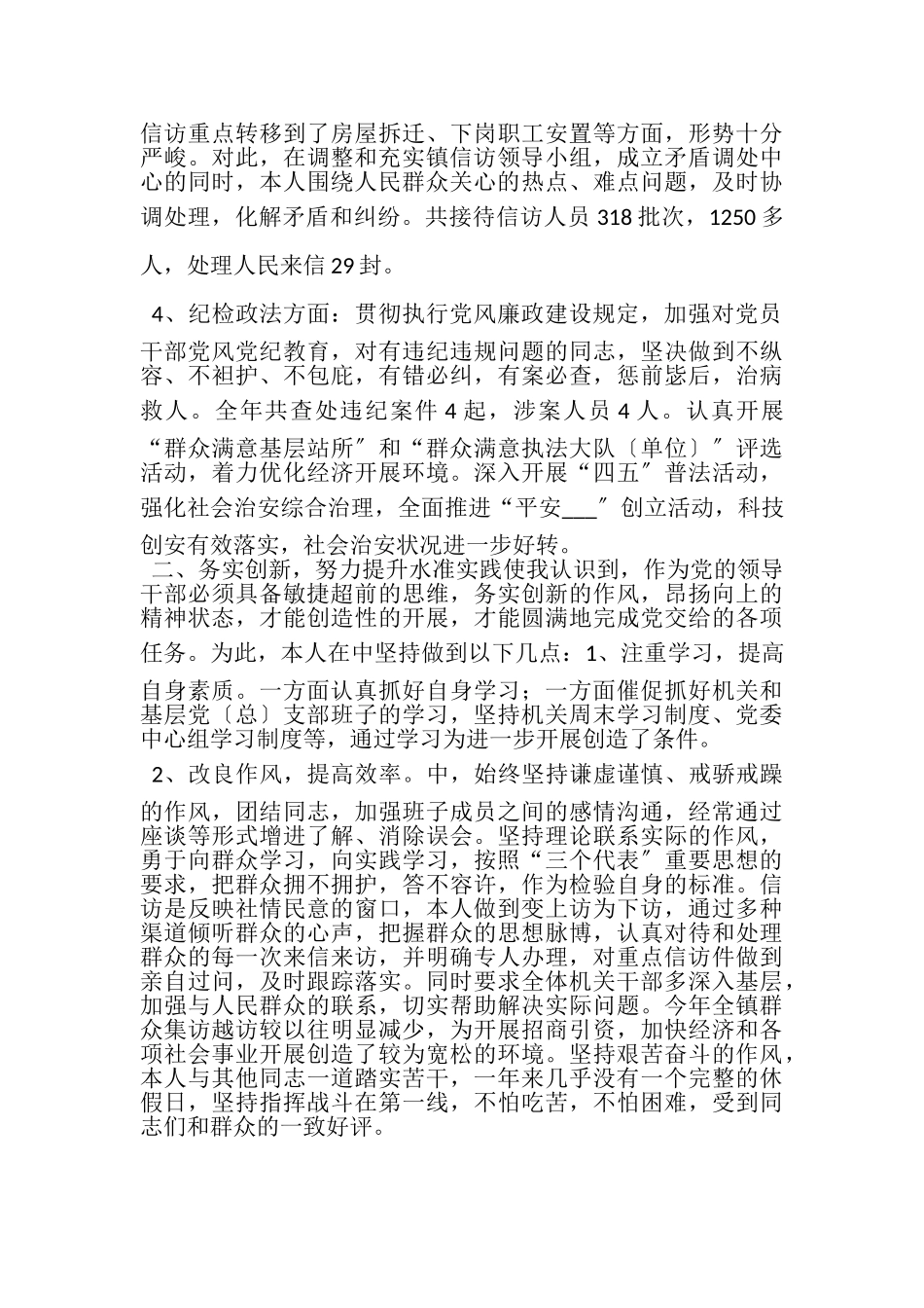2023年乡镇党委副书记纪委书记述职述廉报告.doc_第2页
