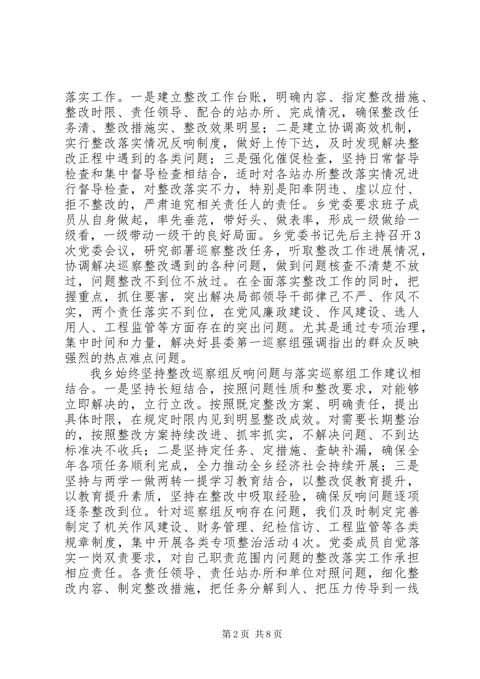2023年乡镇党委关于落实县委反馈意见整改情况报告.docx_第2页