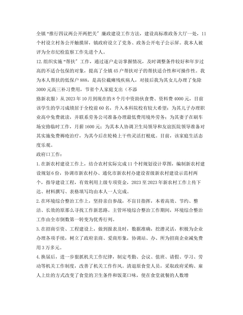 2023年乡镇党委副书记的个人述职报告.docx_第3页