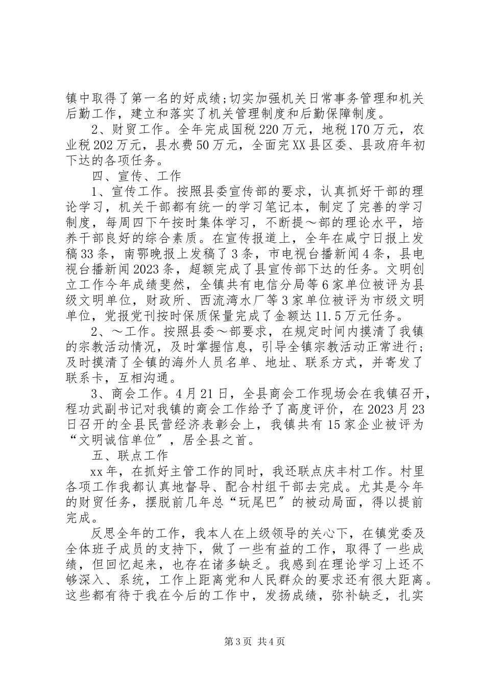 2023年乡镇党委副书记兼纪委书记述职报告2.docx_第3页
