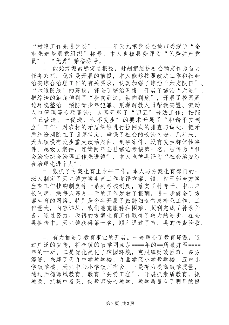 2023年乡镇党委副书记述职报告述职报告.docx_第2页