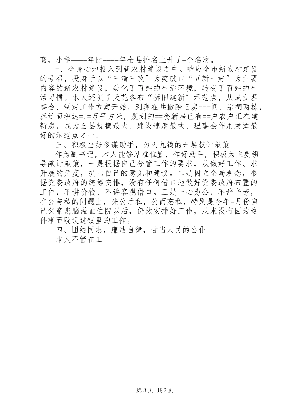 2023年乡镇党委副书记述职报告述职报告.docx_第3页