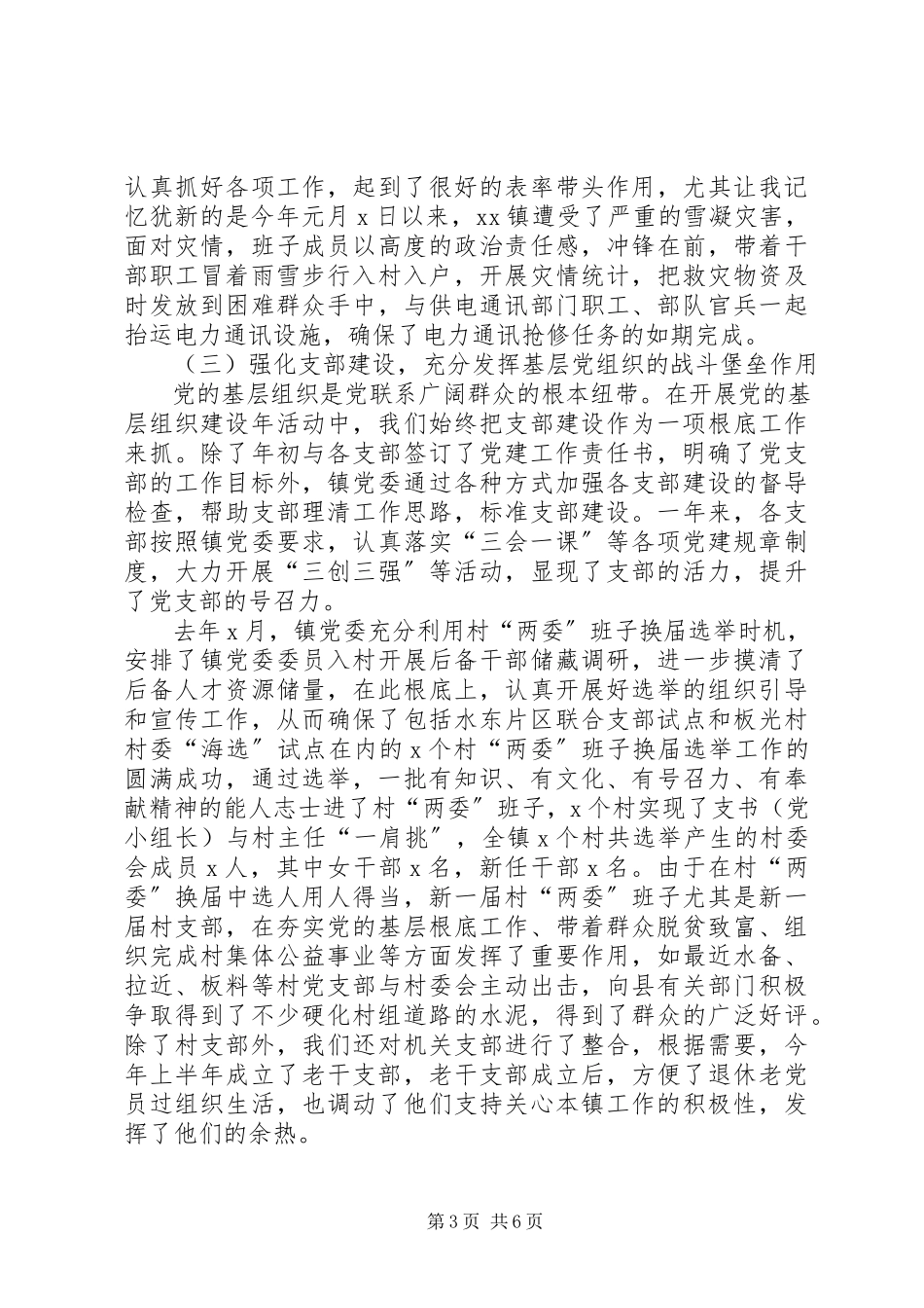 2023年乡镇党委基层党建工作述职报告1.docx_第3页