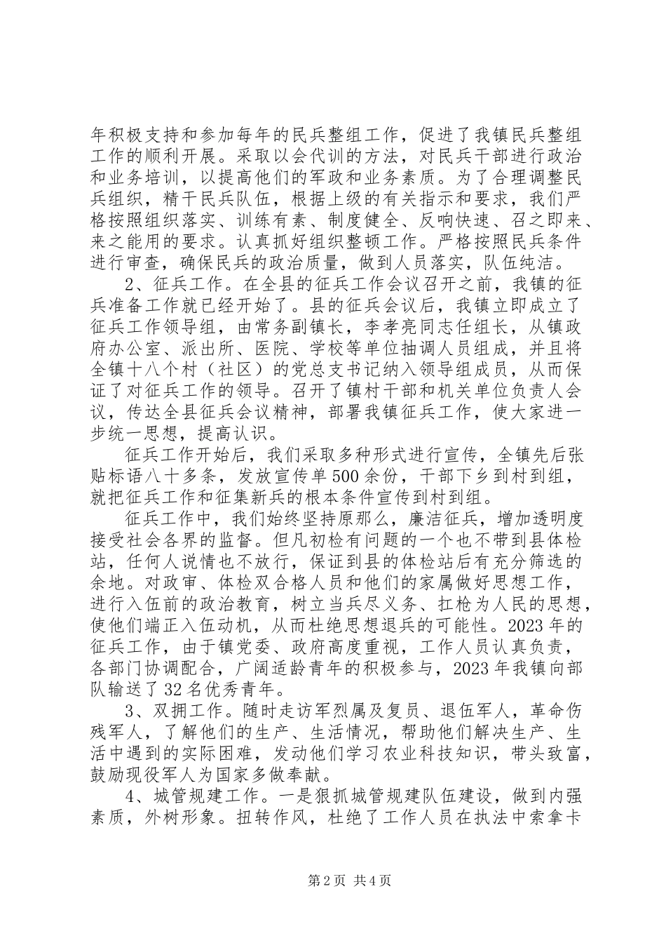 2023年乡镇党委委员武装部部长述职报告.docx_第2页
