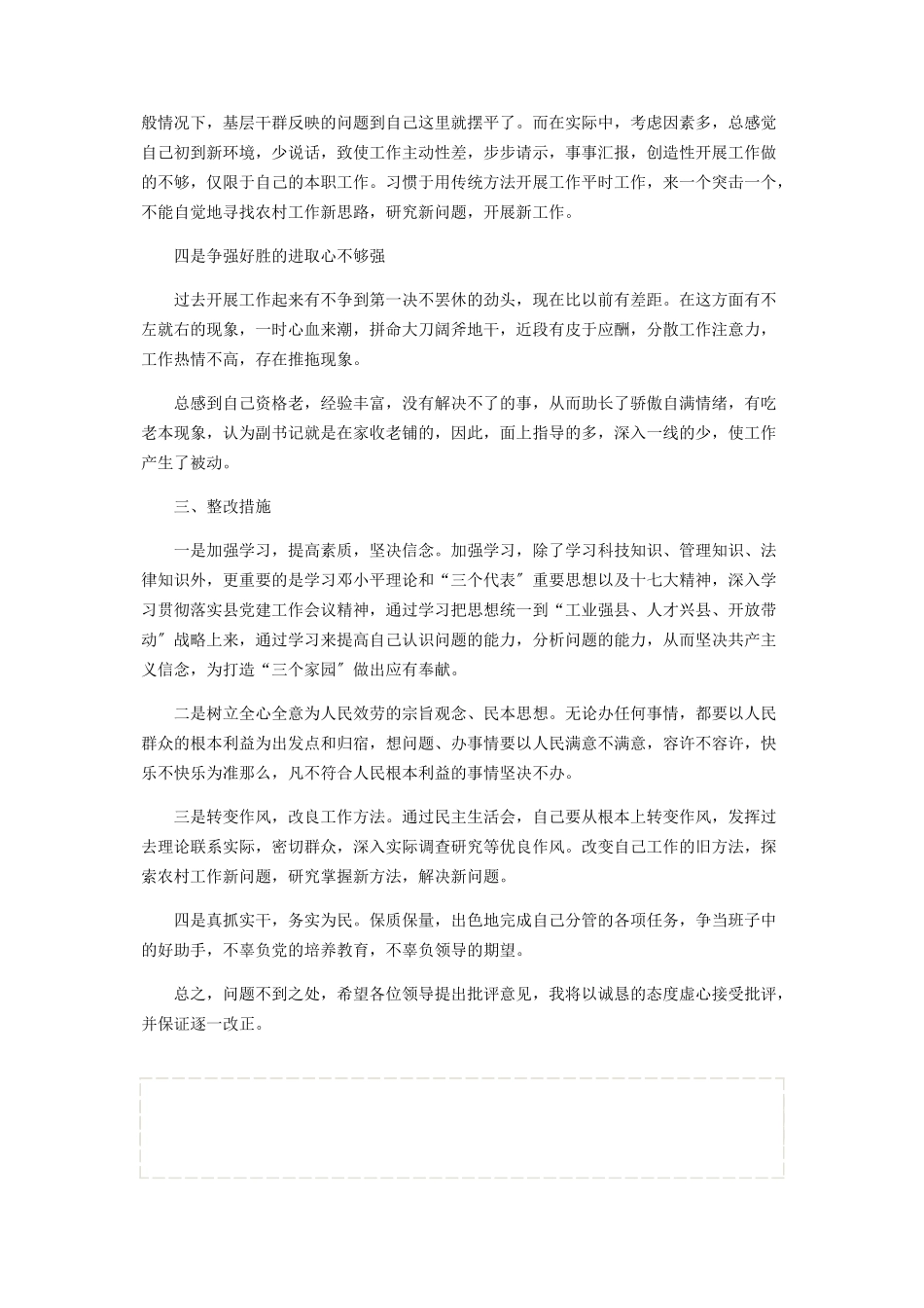 2023年乡镇党委副书记民主生活会自查报告党员民生生活自查报告.docx_第2页