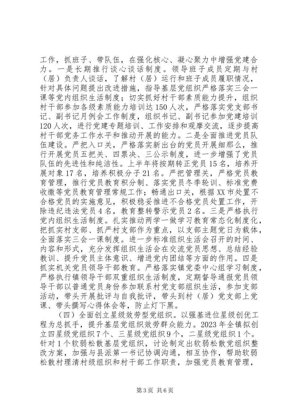 2023年乡镇党委党建工作报告.docx_第3页