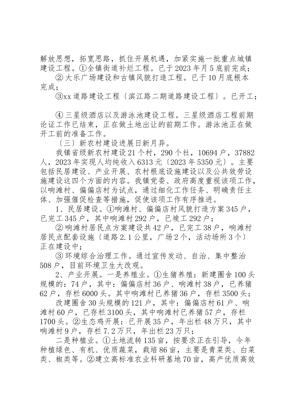 2023年乡镇党委向县上级述职报告.doc_第3页