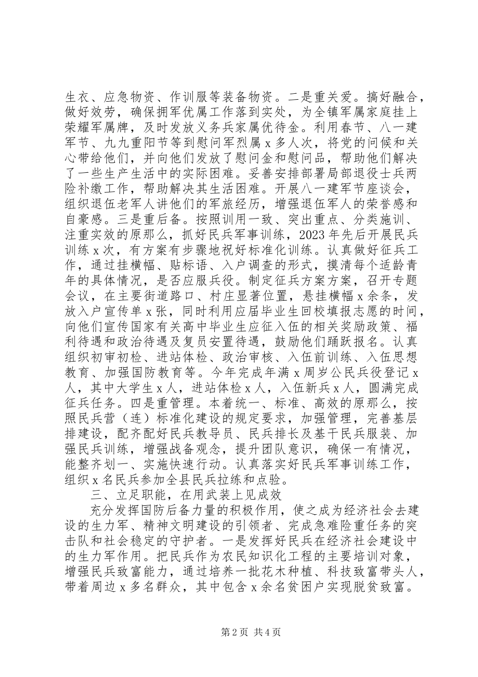 2023年乡镇党委度党管武装工作述职报告.docx_第2页