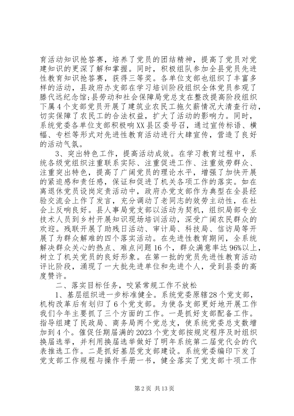 2023年乡镇党委抓党建述职报告.docx_第2页