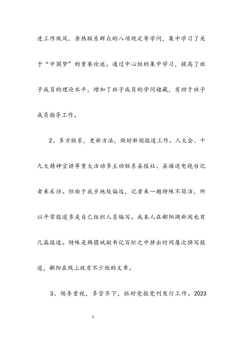 2023年乡镇党委干部述职述廉报告3篇.docx_第2页