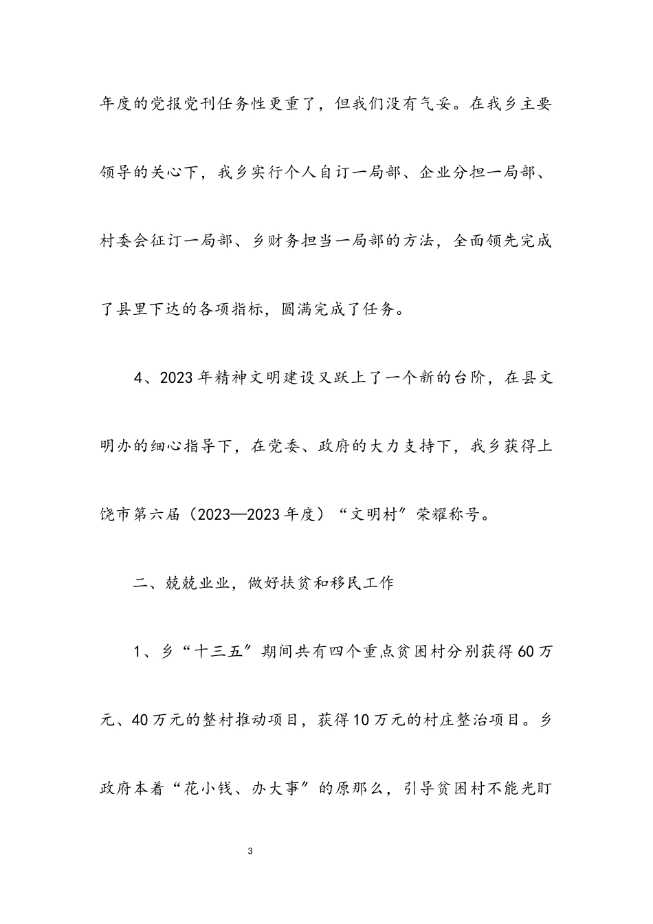 2023年乡镇党委干部述职述廉报告3篇.docx_第3页