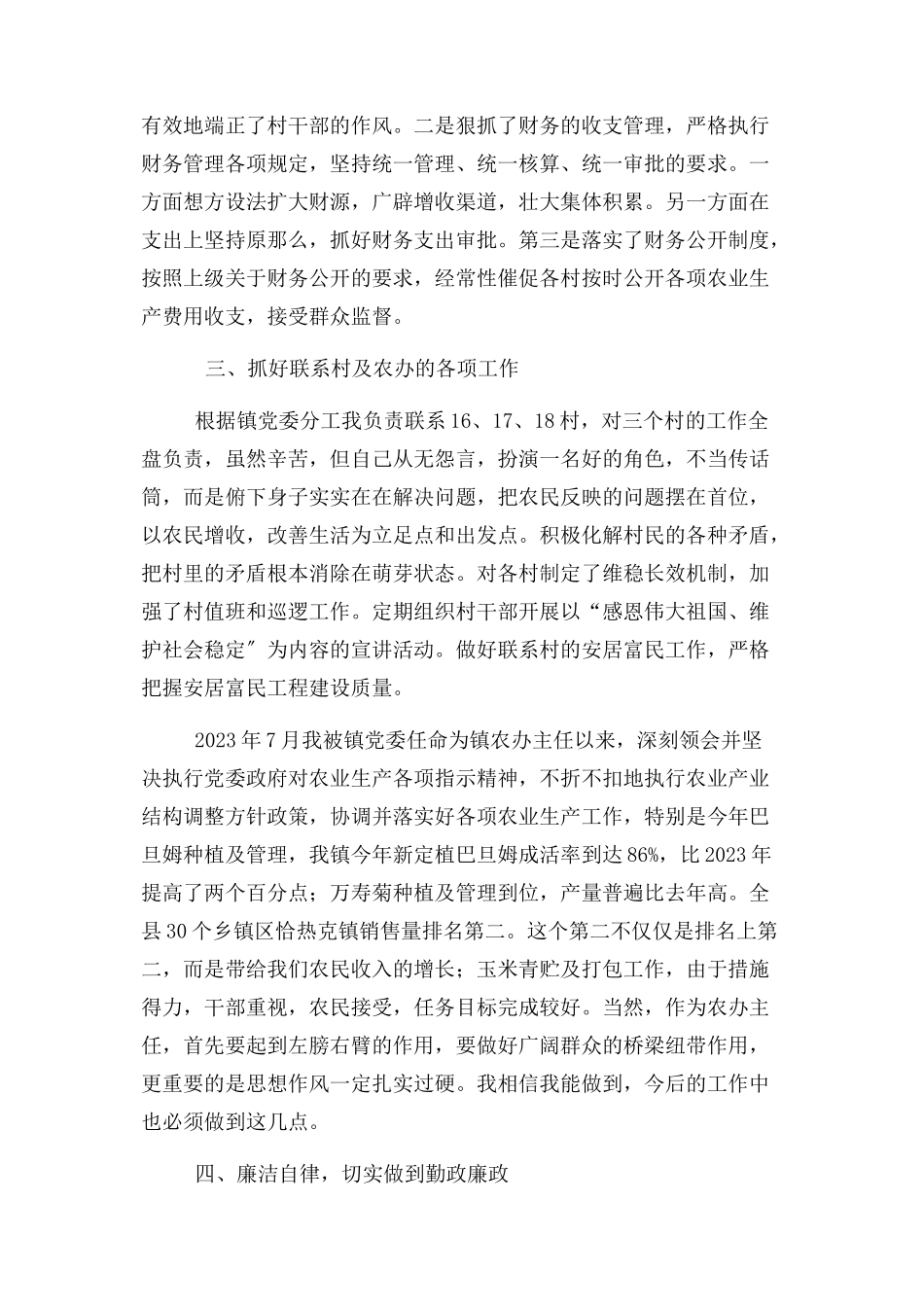 2023年乡镇党委委员述职述廉报告.docx_第2页