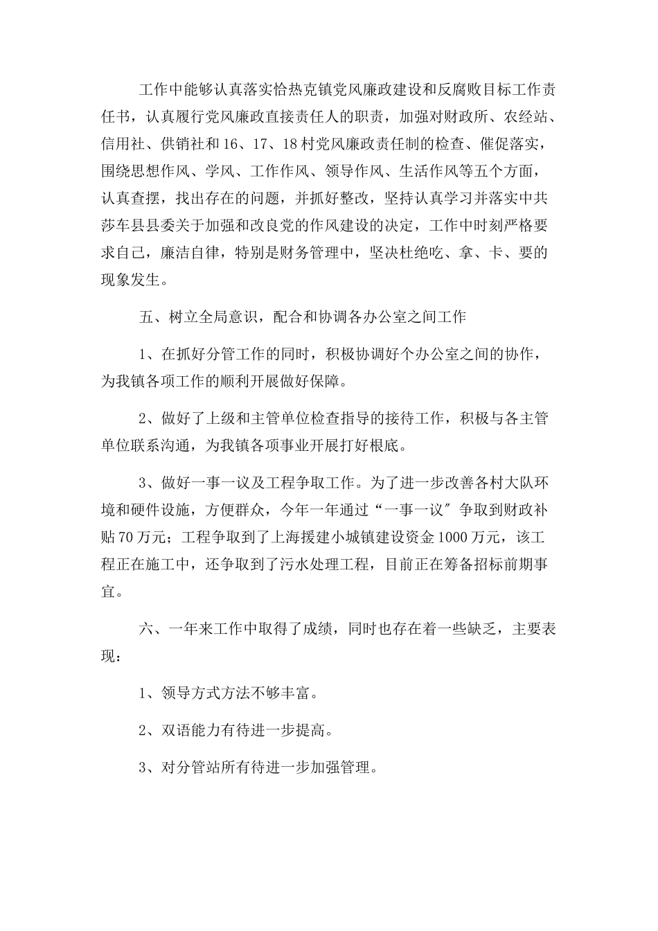 2023年乡镇党委委员述职述廉报告.docx_第3页