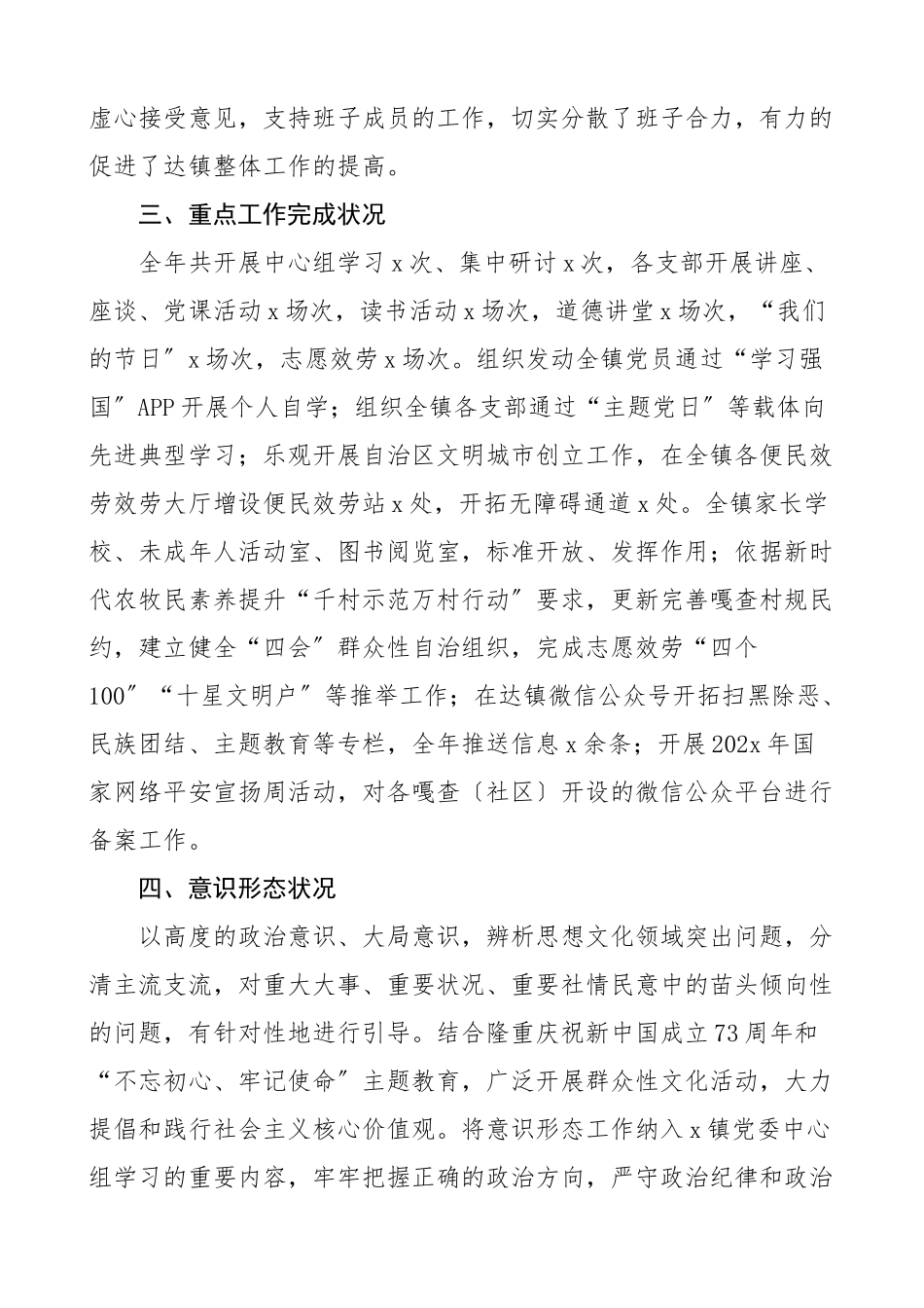 2023年乡镇党委宣传委员述职述德述责述廉报告共2篇.doc_第2页