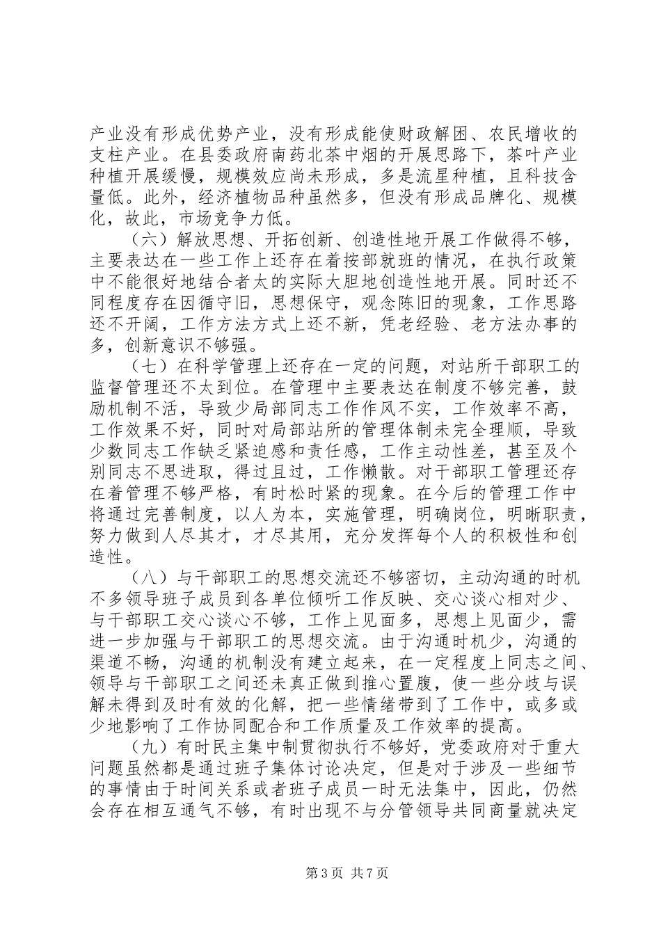2023年乡镇党委政府班子党性分析材料.docx_第3页