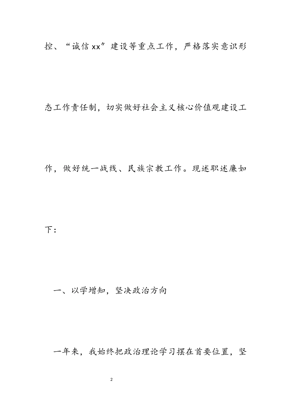 2023年乡镇党委委员、纪委书记述职述廉报告.docx_第2页