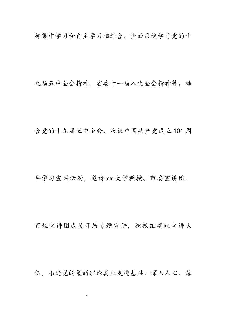 2023年乡镇党委委员、纪委书记述职述廉报告.docx_第3页