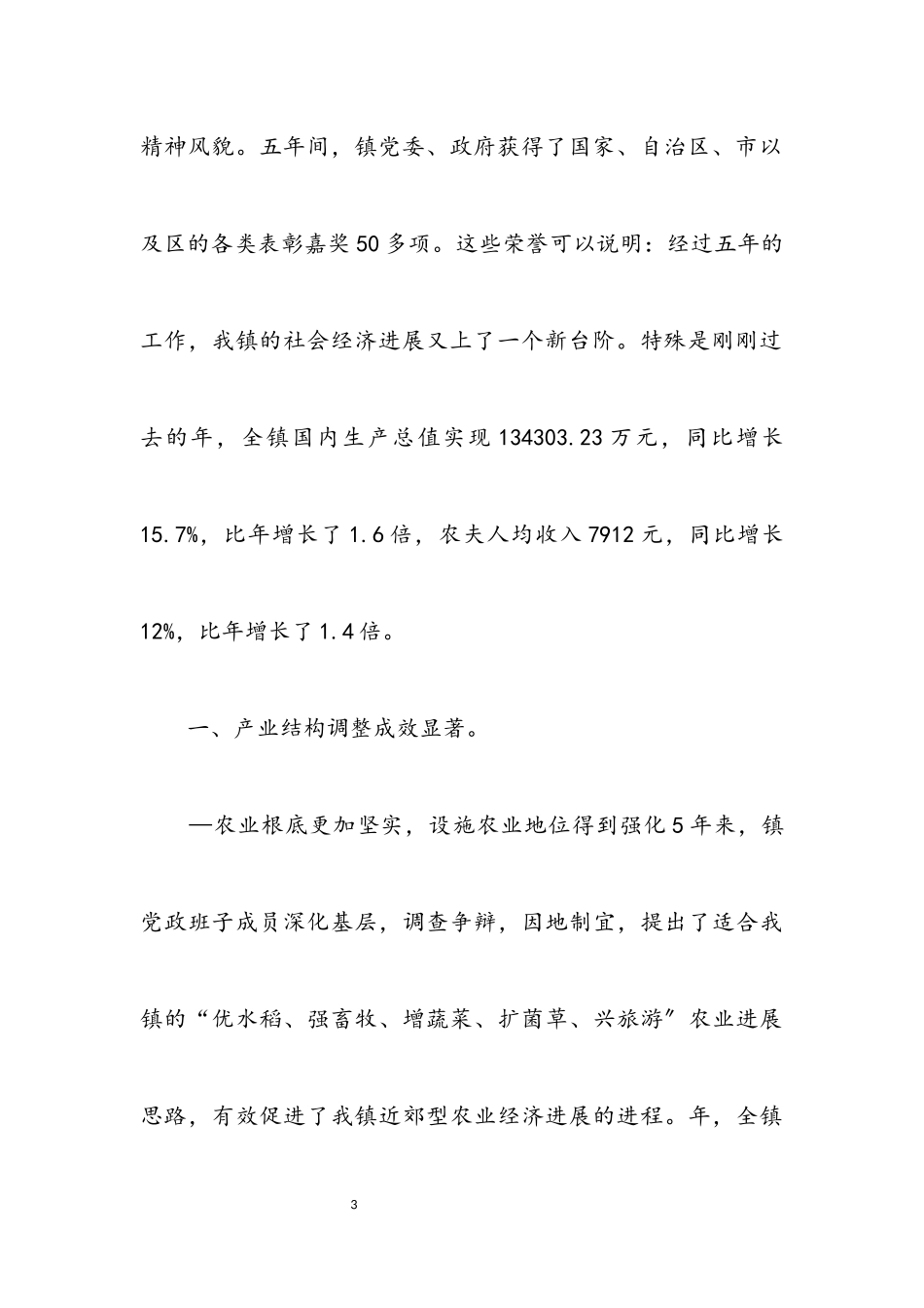 2023年乡镇党委年终党风建设工作报告.docx_第3页