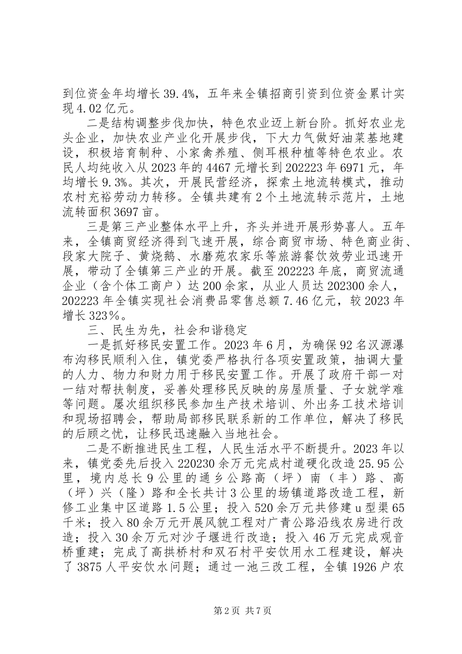 2023年乡镇党委工作报告宣讲稿.docx_第2页