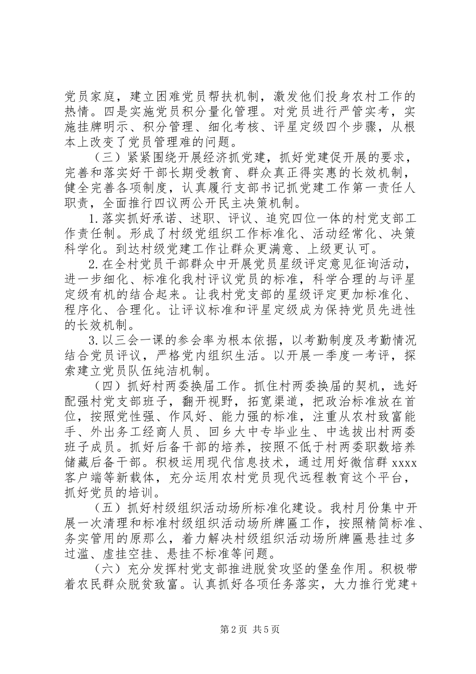 2023年乡镇党委干部述职报告.docx_第2页